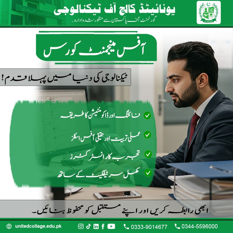 Office Management Diploma Course in Rawalpindi